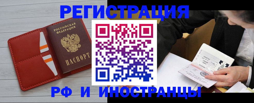 временная регистрация для всех в Рузаевке