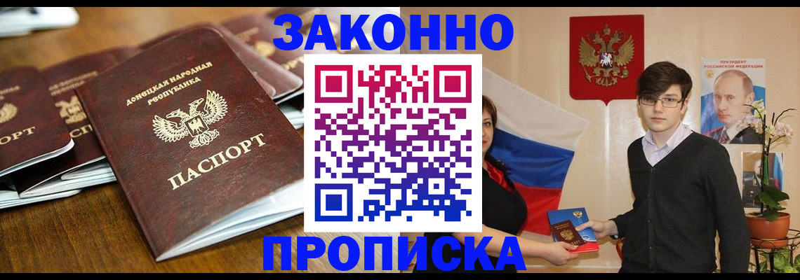 прописка 2025 в Рузаевке